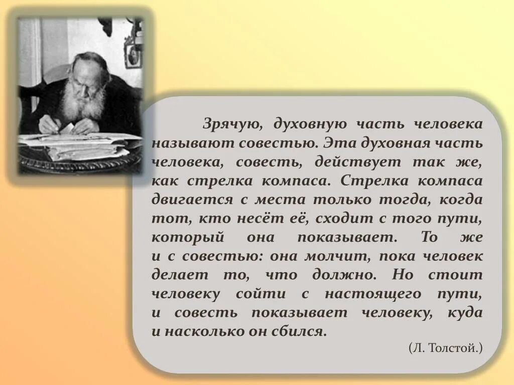 Управление совестью. Совесть человека. Совесть это компас человека. Совесть нравственный компас человека. Совесть нравственный компас человека сочинение.