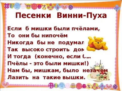 Жил на свете винни пух текст