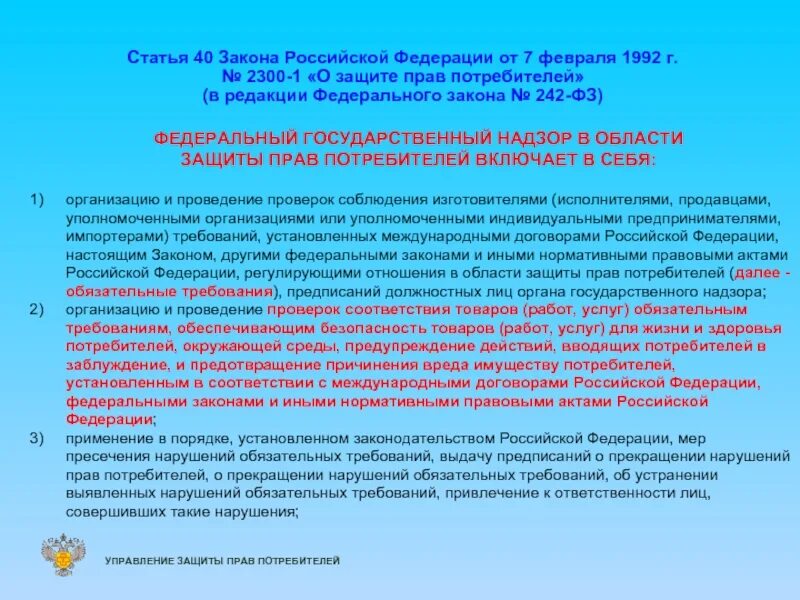 Отношения в области защиты прав потребителей регулируются. Статья потребителя 26. Закон Российской Федерации о защите прав потребителей. 26.1 Закона РФ О защите прав потребителей. Зозпп услуга