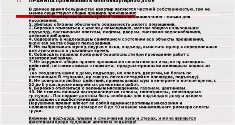 Нарушения правил проживания. Правила проживания в многоквартирном доме. Нормы поведения в многоквартирном доме. Правила поведения в многоквартирном доме. Правила проживания в многоквартирном доме для жильцов.