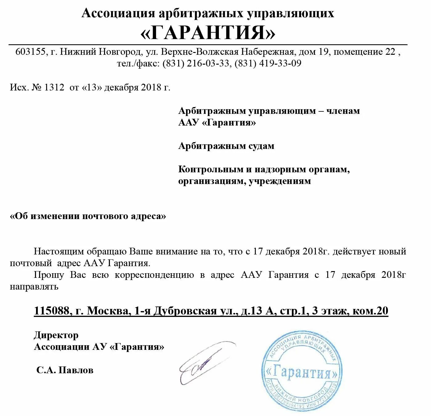 Уведомление об изменении адреса. Письмо о смене адреса организации. Письмо уведомление о смене адреса. Уведомление о смене почтового адреса. Уведомление об изменении организации