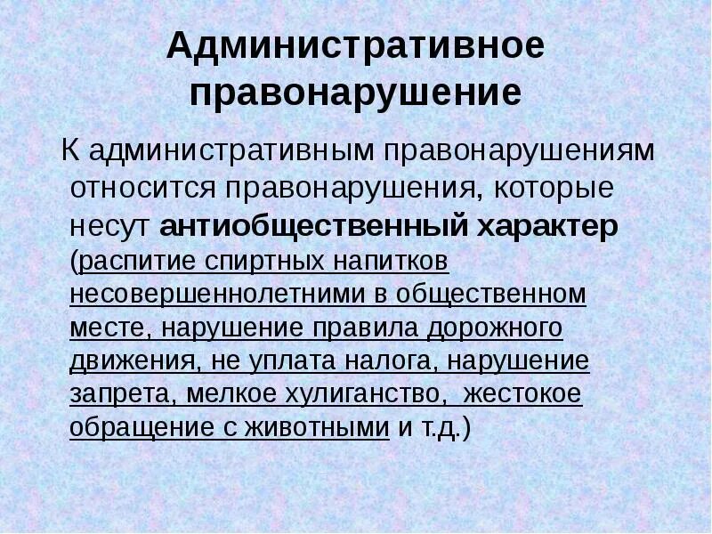 Профилактика административных правонарушений. Административное правонарушение. Административное правонарушение подростков. Административные проступки несовершеннолетних. Ситуация административного правонарушения.