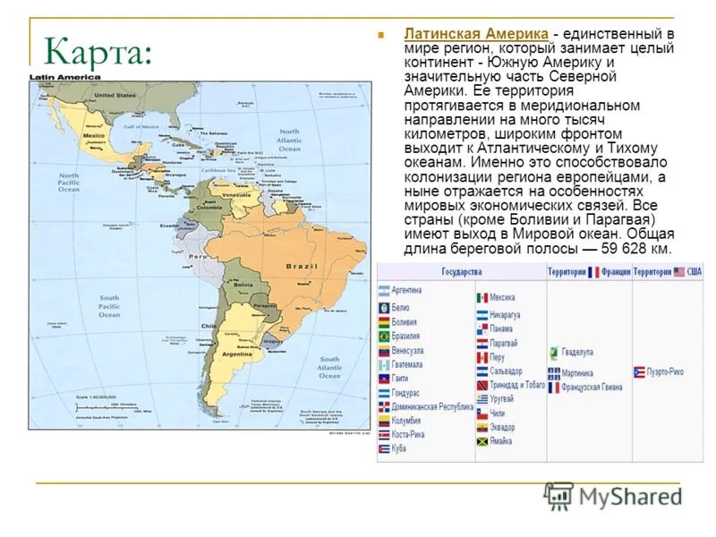 Состав Латинской Америки политическая карта. Государства Латинской Америки на карте. Карта Латинской Америки со странами. Столицы Латинской Америки.