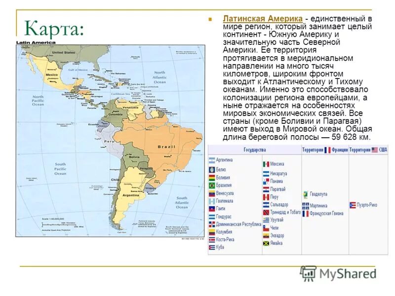 Состав Латинской Америки политическая карта. Государства Латинской Америки на карте. Карта Латинской Америки со странами. Столицы Латинской Америки. Откуда произошло название региона латинская америка