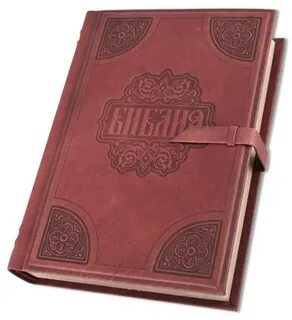 Библия большая книга