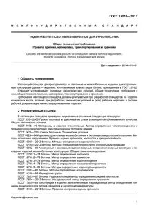 Бетон правила контроля прочности