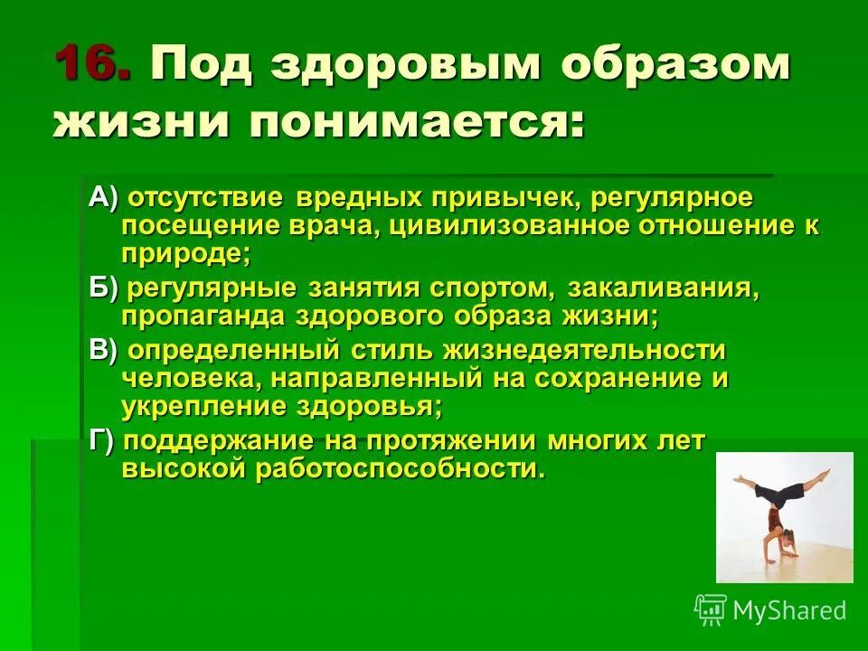 Диагностика здорово образ жизни. Что понимается под здоровым образом жизни. Что подразумевает здоровый образ жизни. Под ЗОЖ понимают. Пропаганда здорового образа жизни.