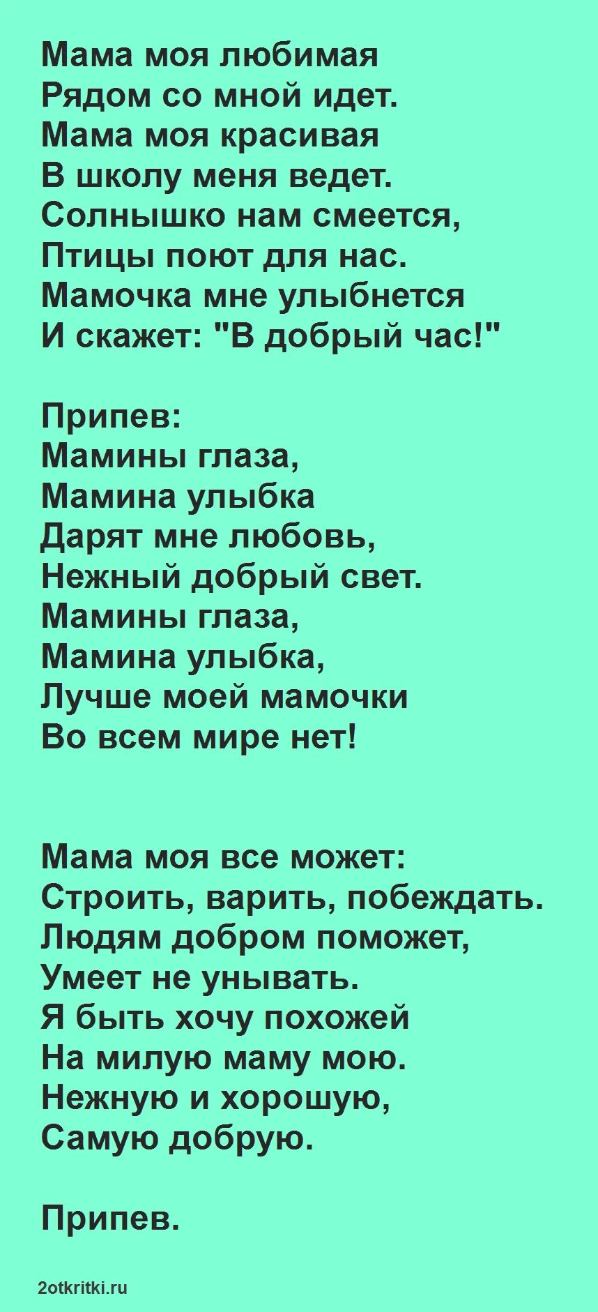 Мамочка наша родная эти нежные строки тебе