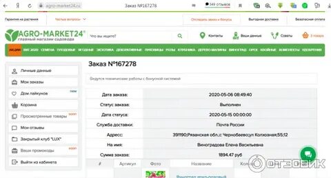 Телефон агромаркет 24