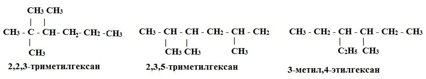 2 3 3 Триметилгексан формула. 2 2 3 Триметилгексан формула. 2 3 3 Триметилгексан 2 изомера. Изомеры 2,3,3 триметилгексана. 3.3 0 3.3 5