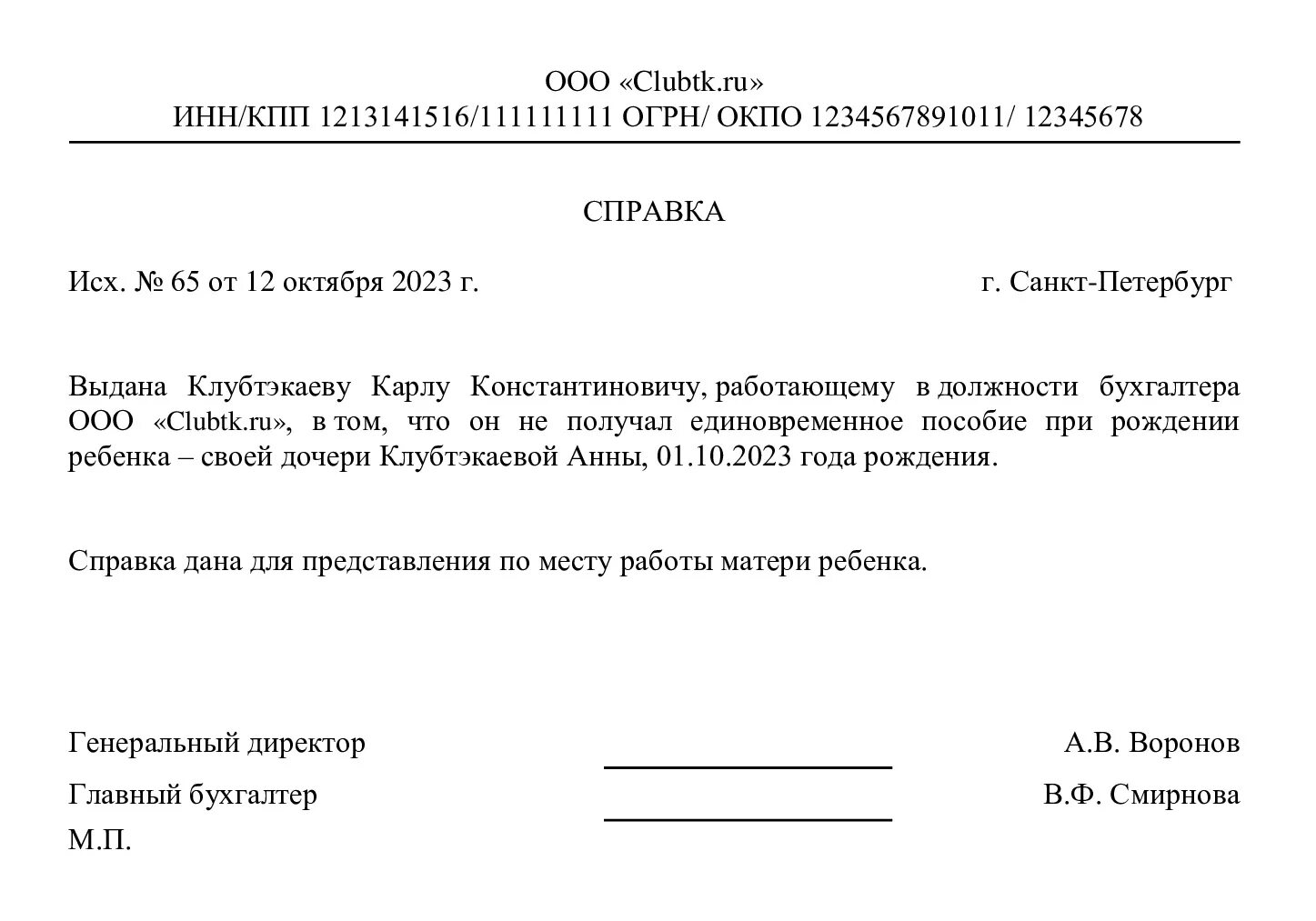 Справка мужа о неполучении до 1.5