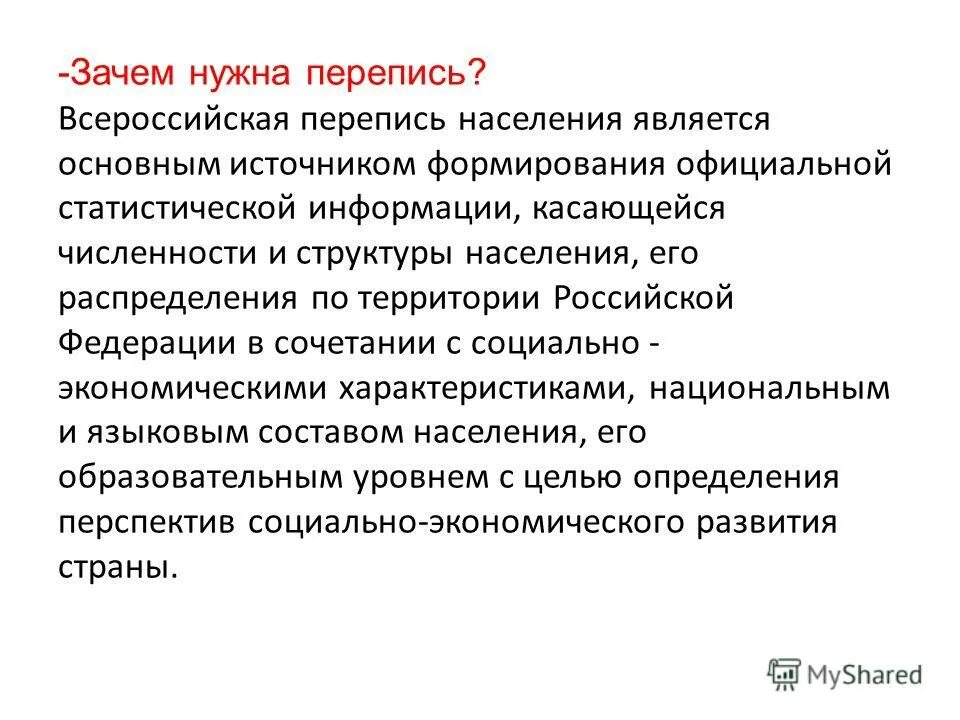 Всероссийская перепись населения 2021 логотип. Перепись населения в россии в 2021 году. Зачем нужна перепись населения. Перепись населения. Зачем нужна перепись населения.