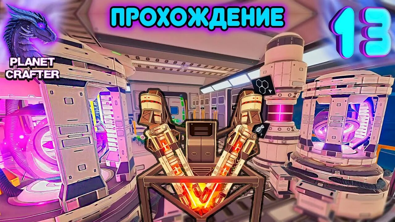 Генератор термоядерного синтеза planet crafter. Planet Crafter база. Планет крафт прохождение. Planet Crafter карта.