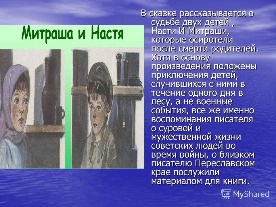 рассказывается про