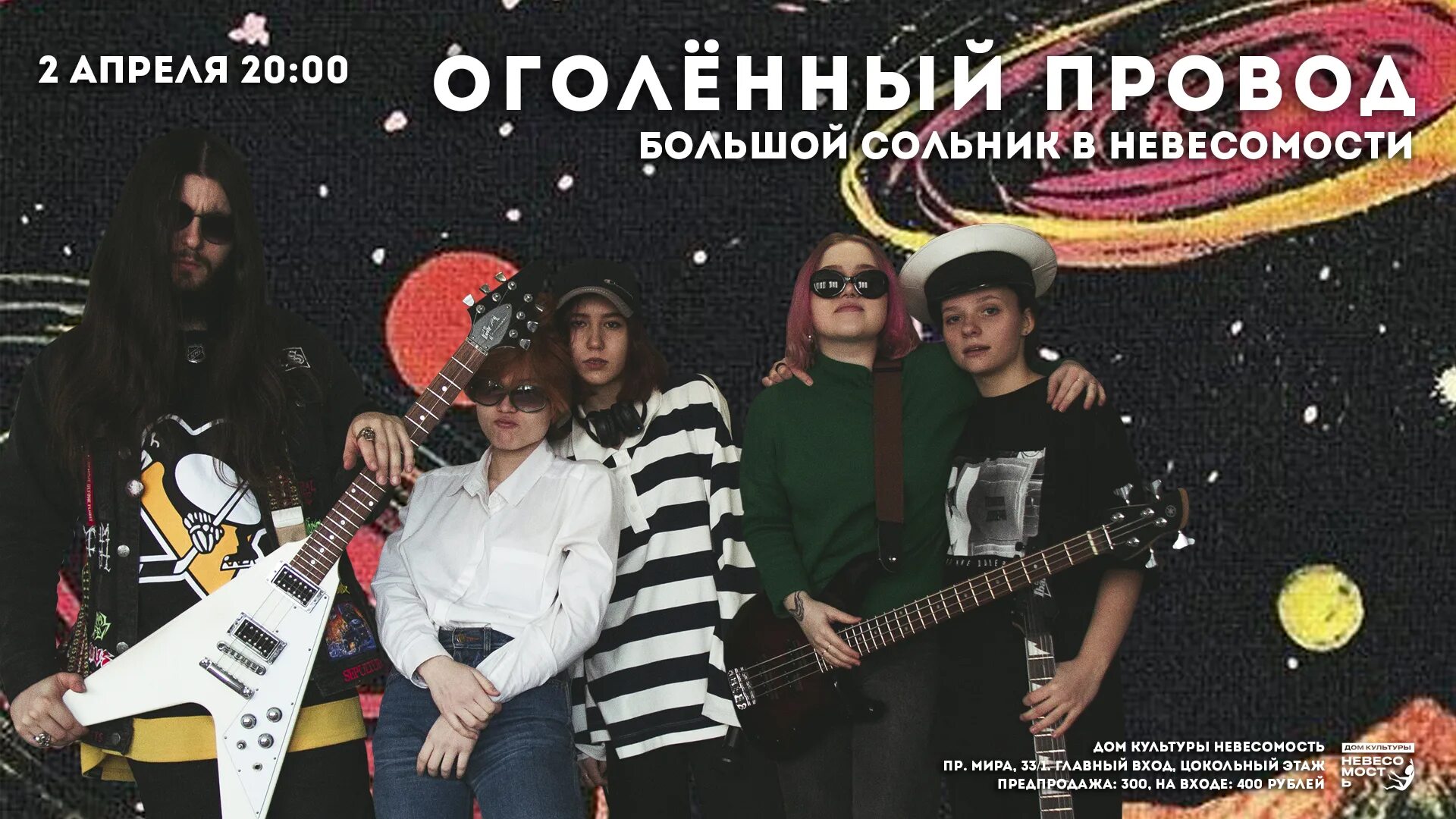 Дом культуры невесомость сургут. Ну здравствуй паническая атака. Песня пахну оголенным проводом паникой без повода. Песня двигаюсь без повода. У полины недоверие.