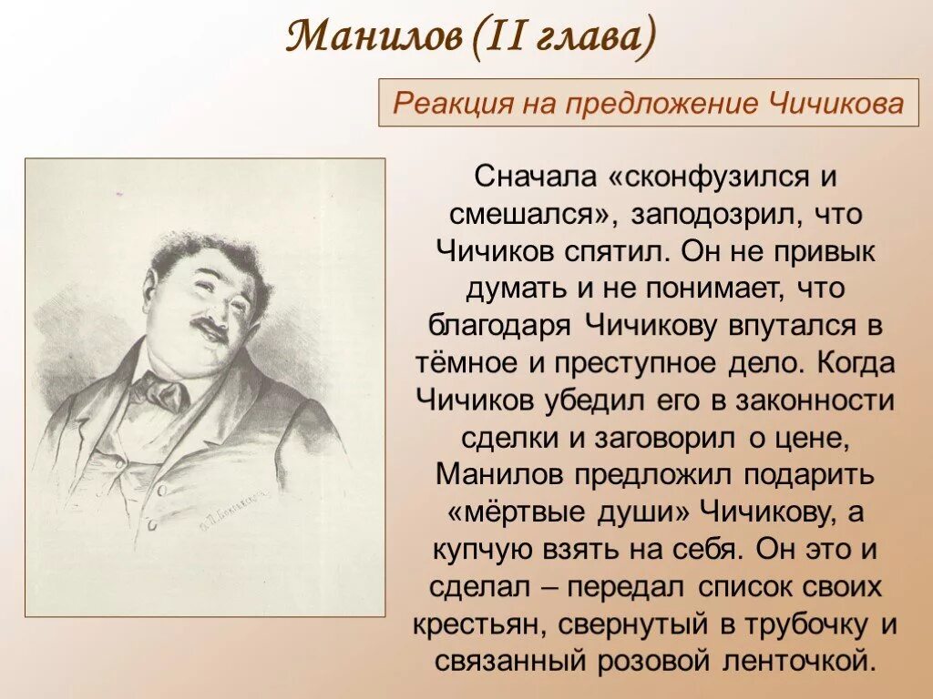 История жизни чичикова 11 глава. Гоголь мертвые души Манилов. Мертвые души 2 глава Манилов. Манилов реакция на предложение Чичикова. Гоголь мертвые души Чичиков.