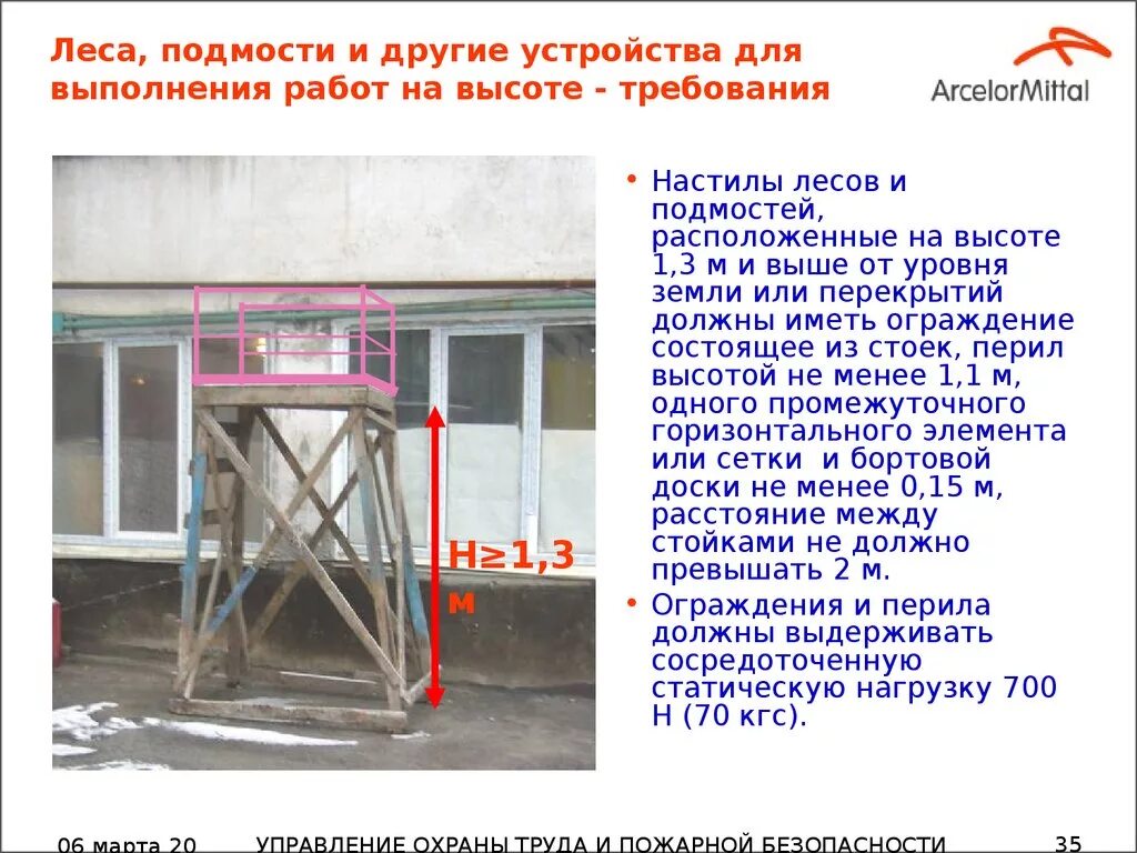 Леса и подмости. Леса и подмости применяемые для работы на высоте. Требования к лесам и подмостям. Требования к настилам подмостей. Подмости правила