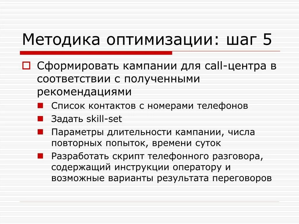 Результаты и получать рекомендации. Шаги оптимизация. Полученного указания.