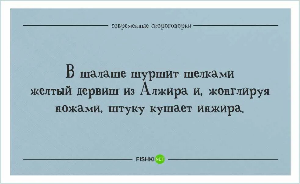 Сложные скороговорки короткие. Скороговорки для дикции. Современные скороговорки. Забавные скороговорки. Скороговорки для дикции взрослых сложные.