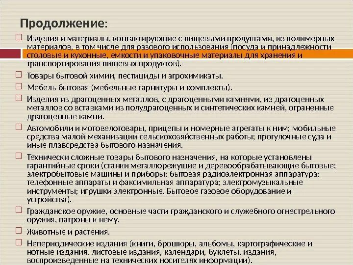 Санитарно-гигиенические показатели продукции это. Требования к полимерным материалам. Требования к пищевой продукции. Требования предъявляемые к упаковочным материалам. Требования к материалам контактирующим с пищевой продукцией.
