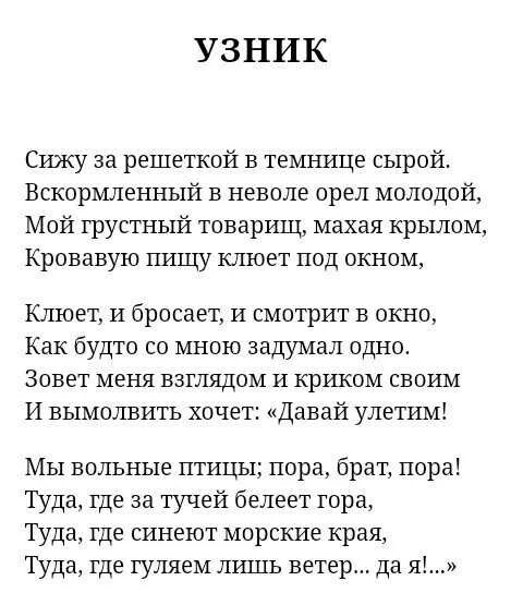 Сижу я в темнице орел молодой. Узник Пушкин стихотворение. Пушкин стих узник текст полностью.