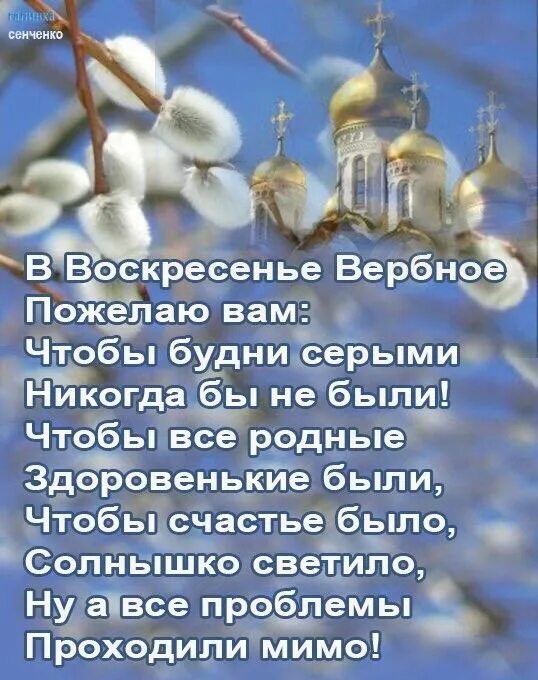 Вербное воскресенье календарь. Вербное воскресенье поздравления. Поздравленис Вербны воскресенье. Поздравление с Вербным воскресень. Поздравление сивербнымивоскрнсеньем.