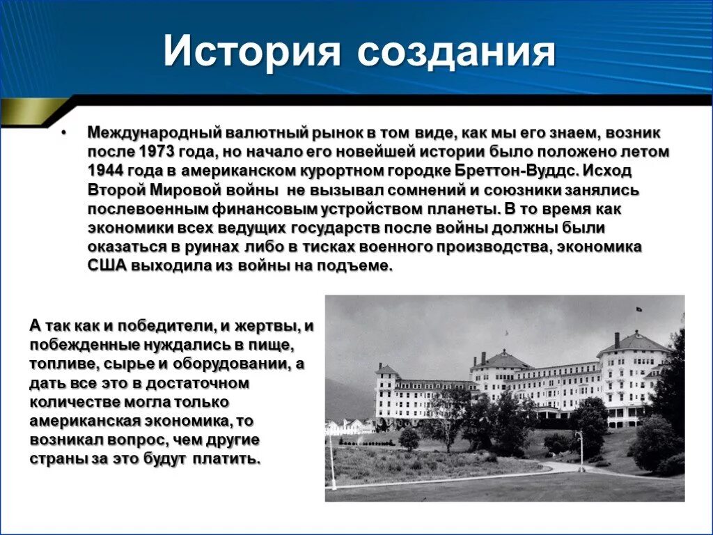 Рассказ базар. История возникновения валютного рынка. Валютный рынок история. История создания рынка. История возникновения рынка кратко.