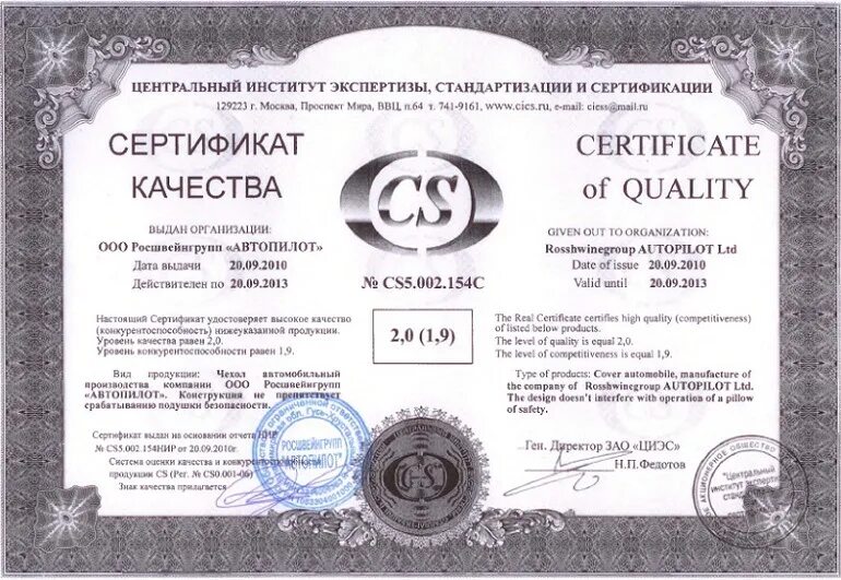 Сертификат качества. Сертификат качества на продукцию. Сертификация качества продукции. Сертификат на товар. Институты сертификации и стандартизации