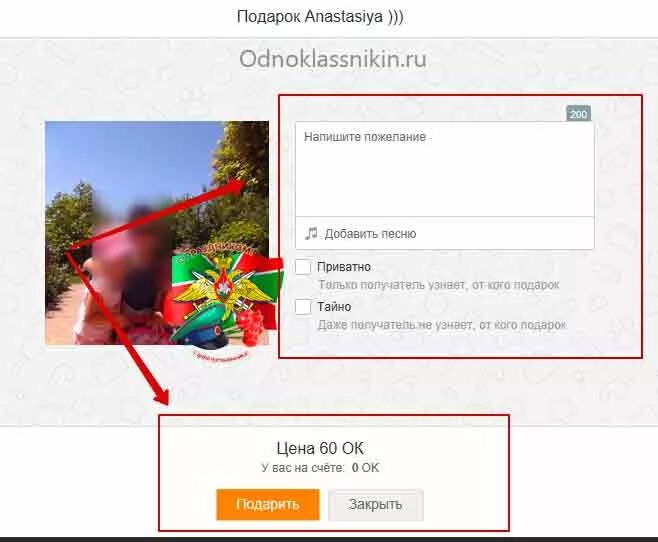 Можно удалить подарок в одноклассниках. Подарки в одноклассниках принять. как удалить подарки в одноклассниках. как удалить подарок из одноклассников\. как убрать подарок в одноклассниках.