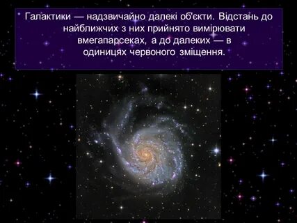 Другие звездные системы галактики презентация