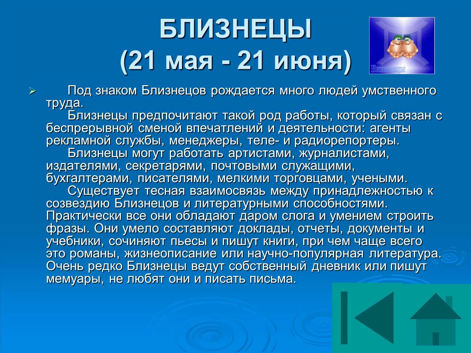 Майские близнецы мужчины. Характеристика близнецов. Близнецы краткая характеристика. Близнецы знак зодиака описание. Гороскоп для близнецов.