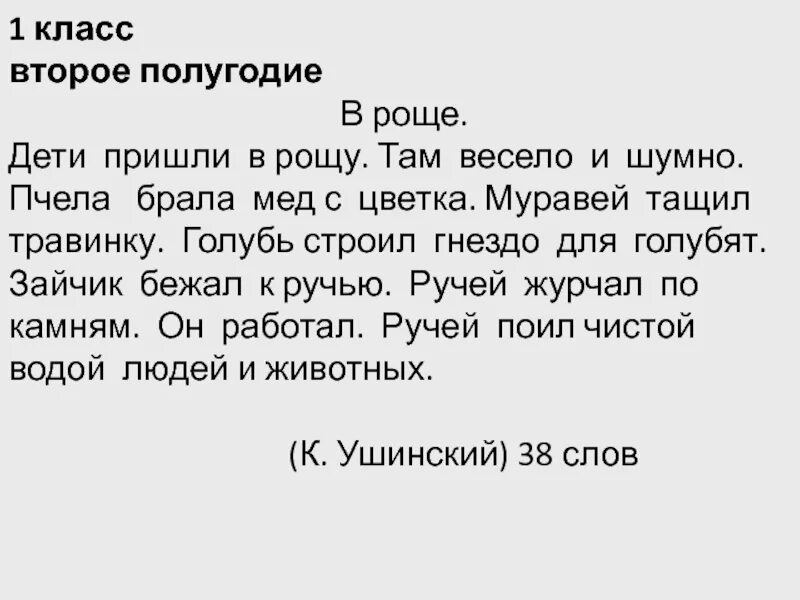 Текст для чтения конец 2 класса. Текст для чтения 1 класс 4 четверть школа России. Текст для техники чтения 1 класс 1 полугодие. Текст для чтения 1 класс техника чтения. Техника чтения 1 класс тексты.