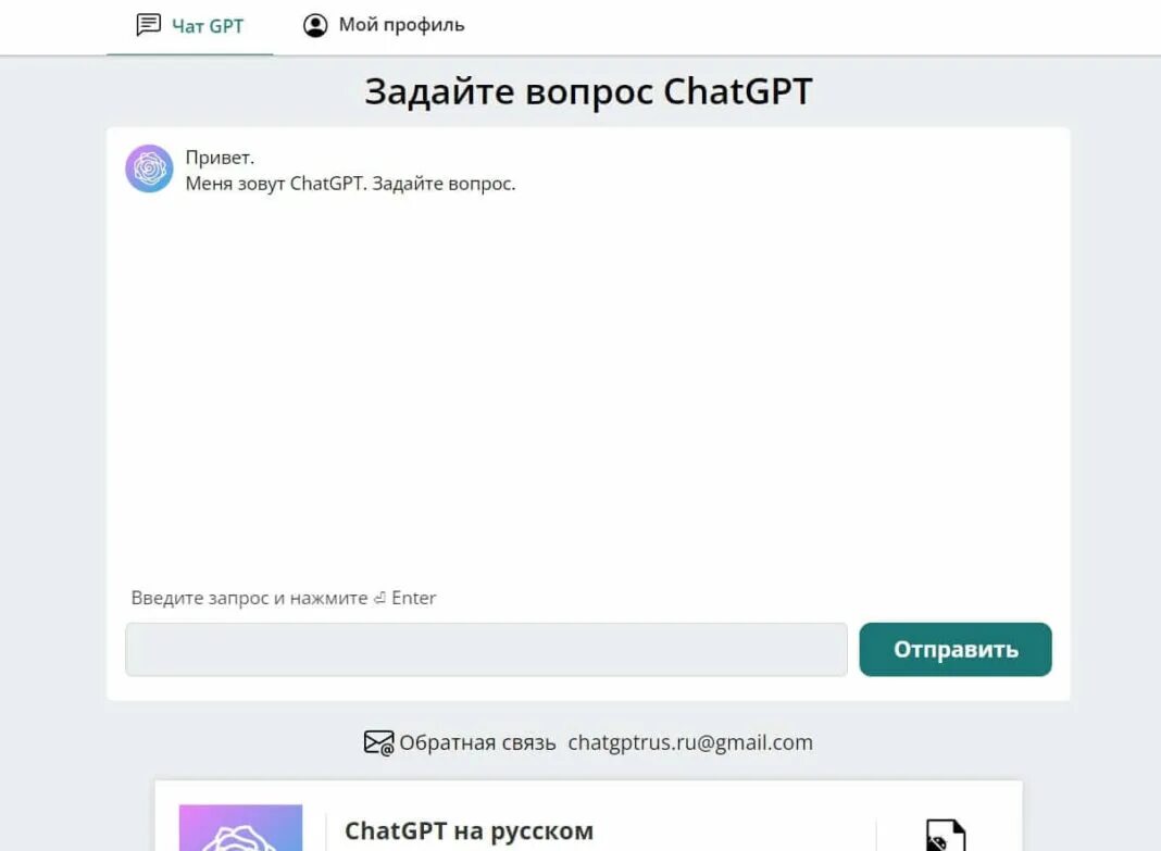 Чат бот GPT. Чат ГПТ на русском. Чат GPT нейросеть на русском. Создатель chat GPT.