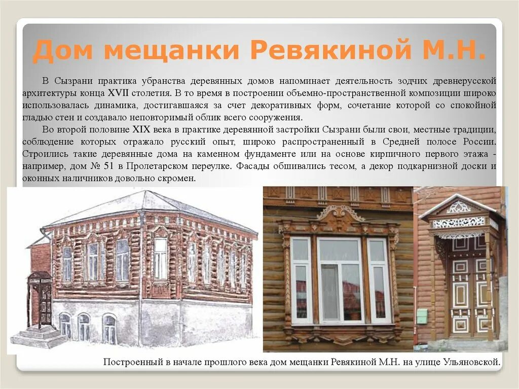 Мещанка кто это. Мещанка значение. мещанка значение слова. дом мещанки дьячковой вологда.