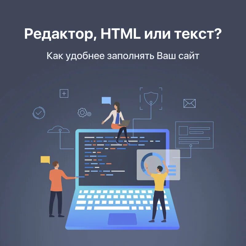 Заполнить сайт информацией. Визуальный редактор сайтов. Визуальные редакторы для создания сайтов. Редактор сайта. Текстовые и визуальные редакторы для создания сайтов.