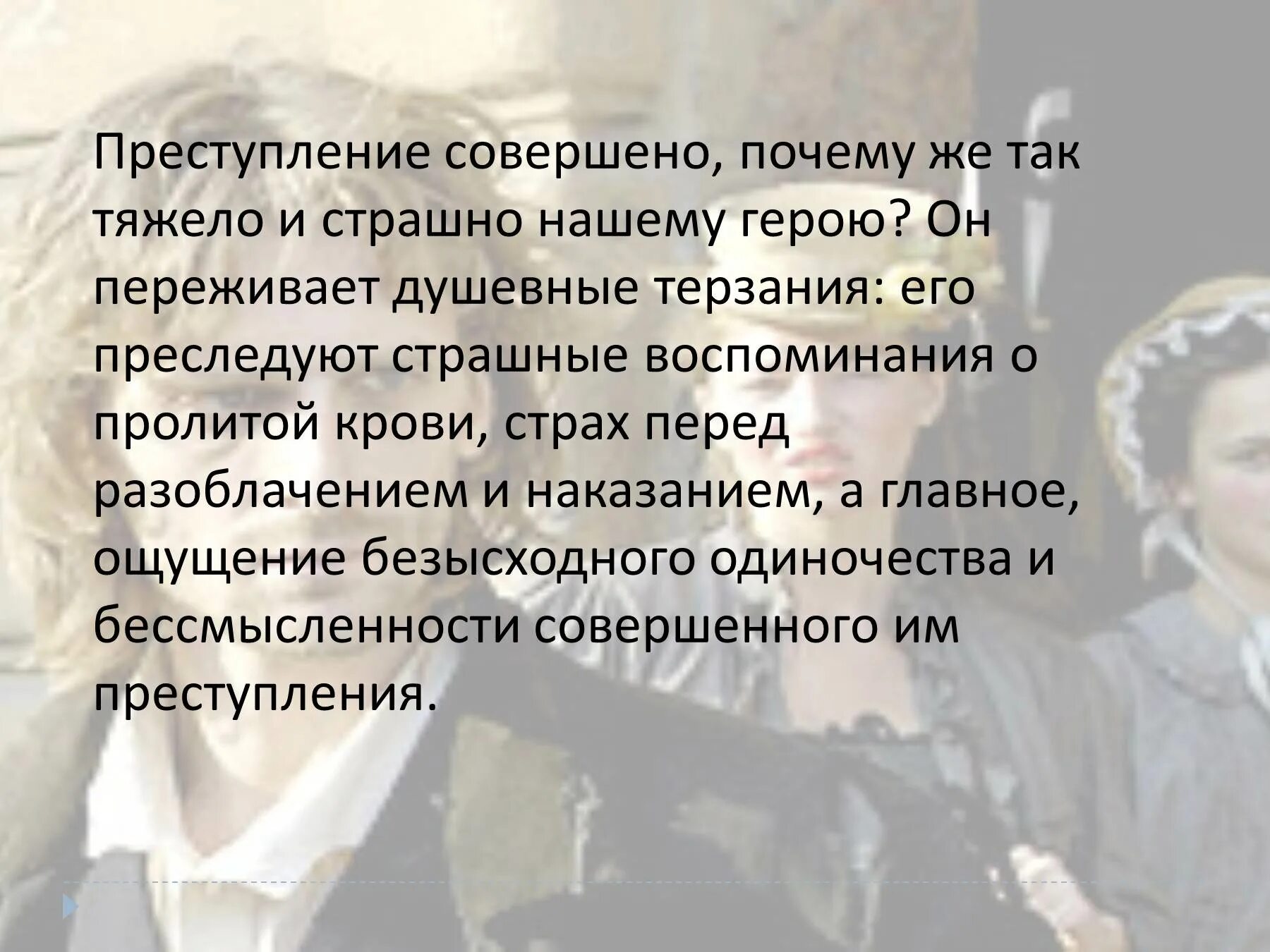 Раскольников раскаяние. Совесть родиона раскольникова. Преступление и наказание раскольников после преступления. Состояние раскольникова после преступления. Темы сочинений преступление и наказание.