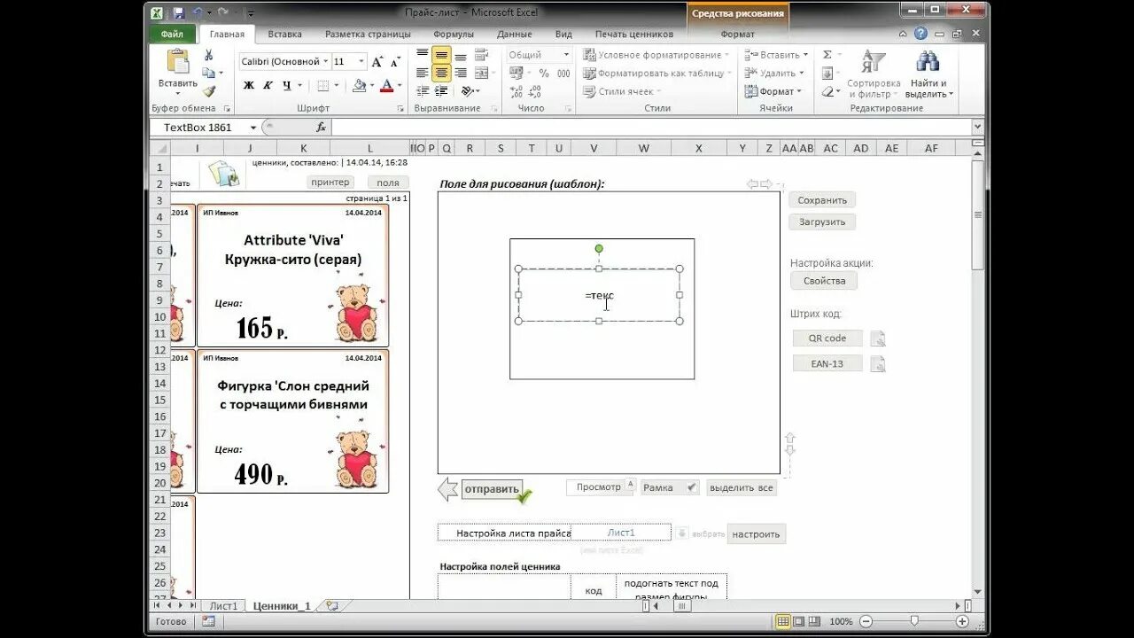 Ценники шаблон excel. Шаблон для печати ценников в excel. шаблон ценников эксель. как сделать шаблон ценника в excel. таблица для ценников в excel.