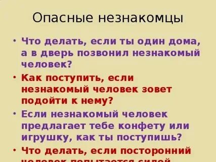 Если незнакомый парень