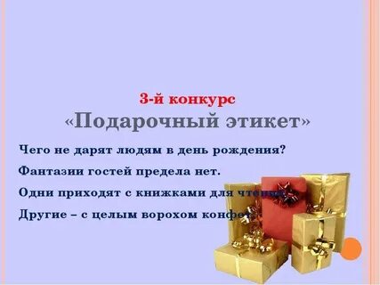 Подарок это определение