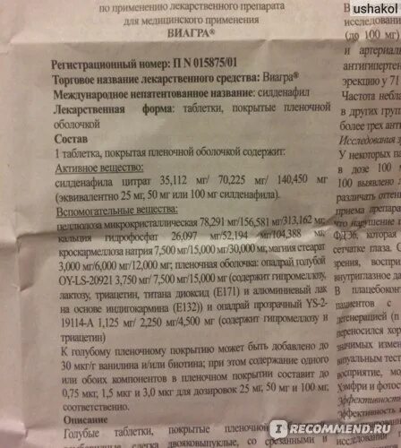 Виагра инструкция. Виагра таблетки инструкция. виагра инструкция по применению. виагра для мужчин инструкция по применению.