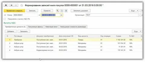 Как сделать запись в книге покупок