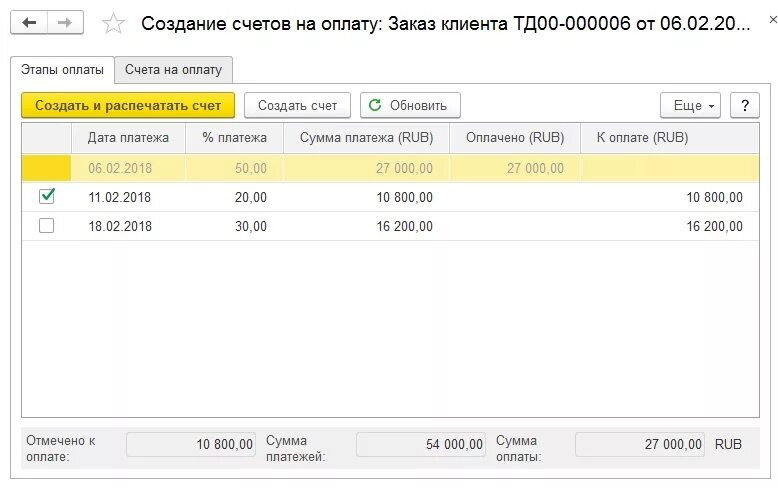 Создание счета в 1с. Счет на оплату в 1с. Счет на оплату 1с 8.3. Создать счет на оплату в 1с. Счет на оплату основное средство