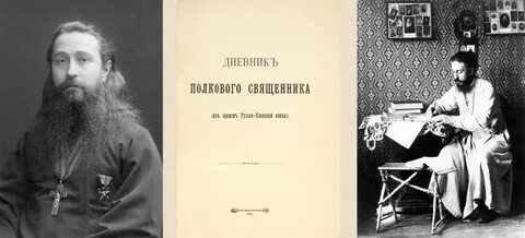 Дневник священника