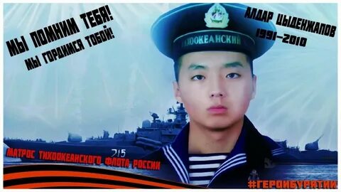 Алдар циденжапов