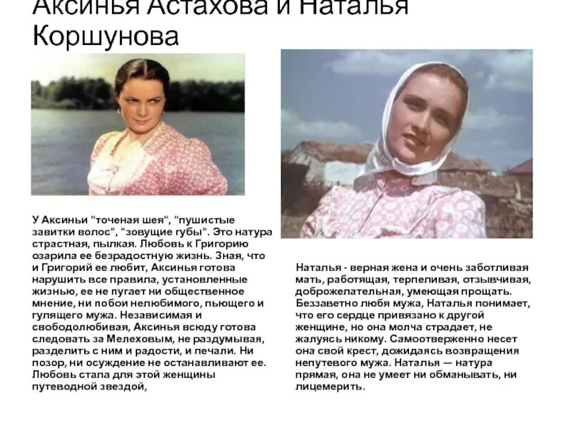 Фамилия натальи до замужества тихий дон тест ответы. Фамилия натальи до замужества тихий дон. Образ натальи мелеховой в романе тихий дон шолохова. Образ натальи в романе тихий дон. Судьба натальи мелеховой в романе тихий дон.