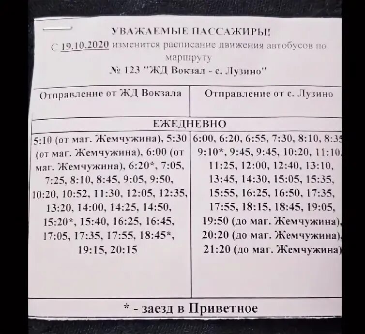 Расписание автобусов 28 химки больница 119