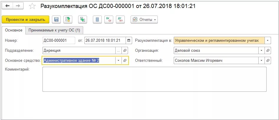 Как продать основное средство 1с 8.3. Разукомплектация основного средства в 1с. разукомплектация основного средства в 1с 8.2 пример заполнения. как в 1 с сделать разукомплектацию основного средства. разукомплектовать основное средство в 1с 8.3.