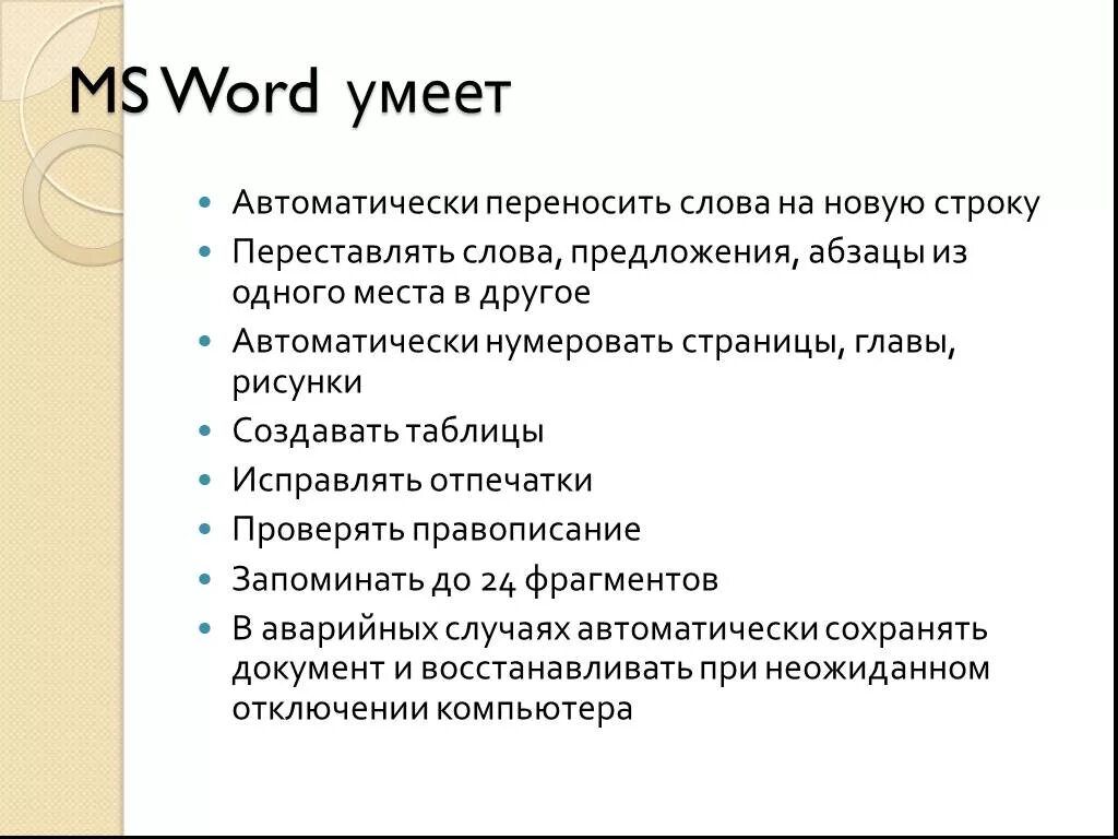 Глава 4 обработка текстовой информации 7 класс. Процесс обработки текстовой информации. Обработка текста. Обработка текстовой информации 7 класс. Обработка текстовые информации седьмой класс.