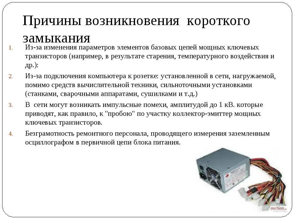 Почему происходит замыкание. Причины возникновения токов короткого замыкания. Причины короткого замыкания. Короткое замыкание причины возникновения. Причины возникновения кз.