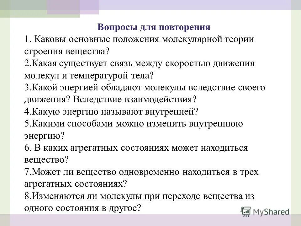 Какой энергией обладают молекулы вследствие своего движения. Какой энергией обладают молекулы вследствие своего движения